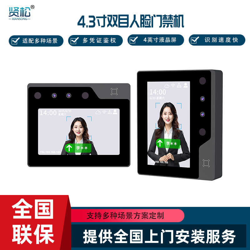 人臉識(shí)別終端-GR804B