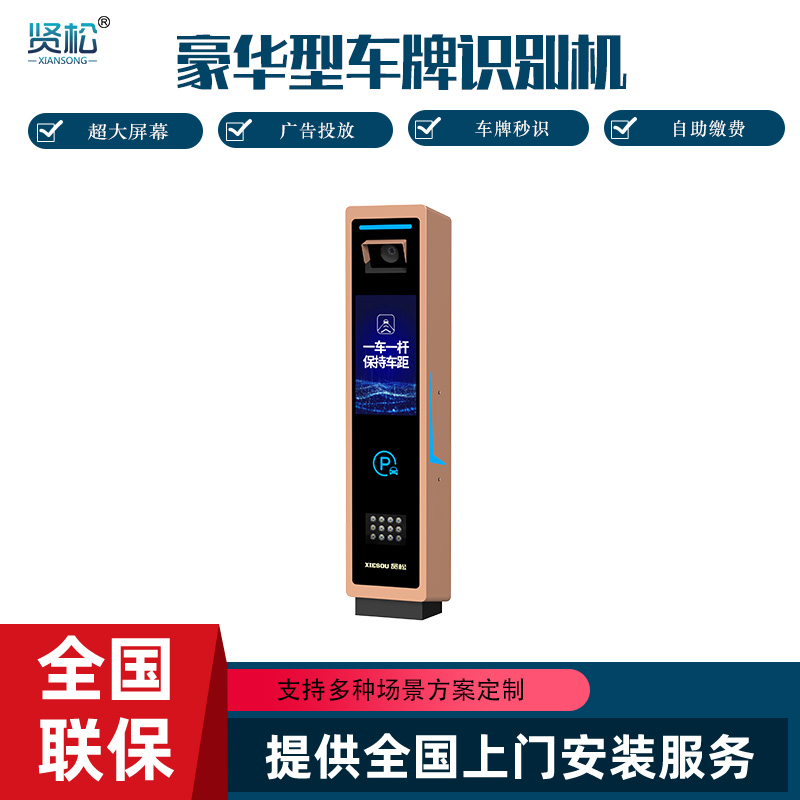 數(shù)智車牌識(shí)別機(jī)-SW3A