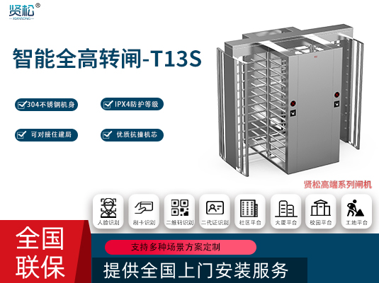全高轉(zhuǎn)閘(雙門)-T13S